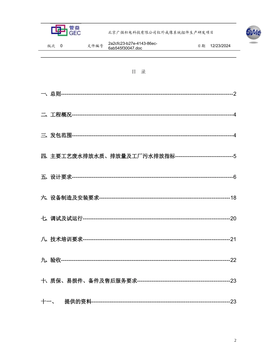 wanghui废水_第2页