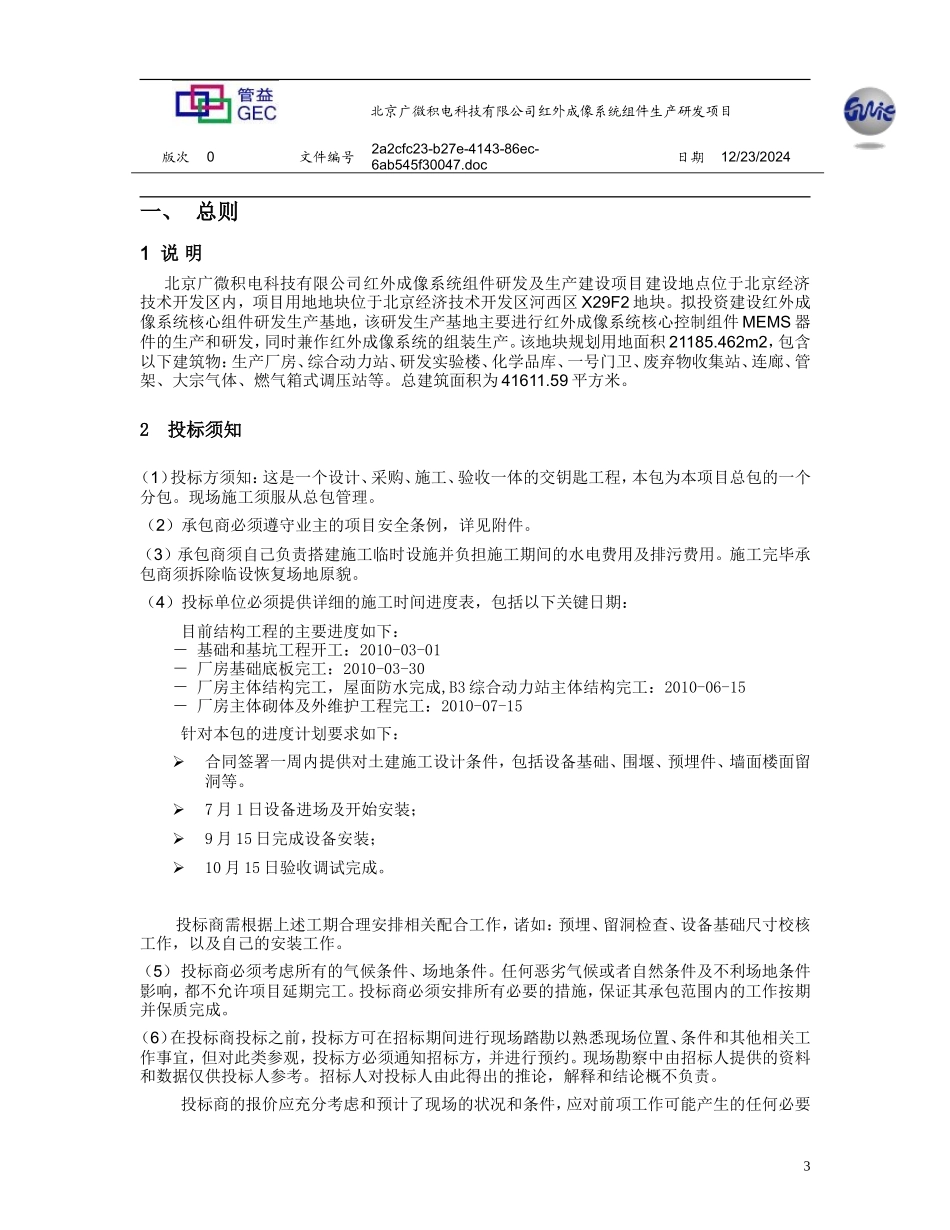 wanghui废水_第3页