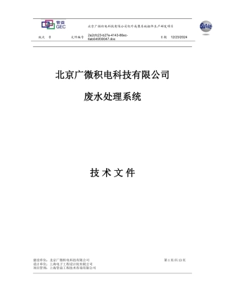 wanghui废水