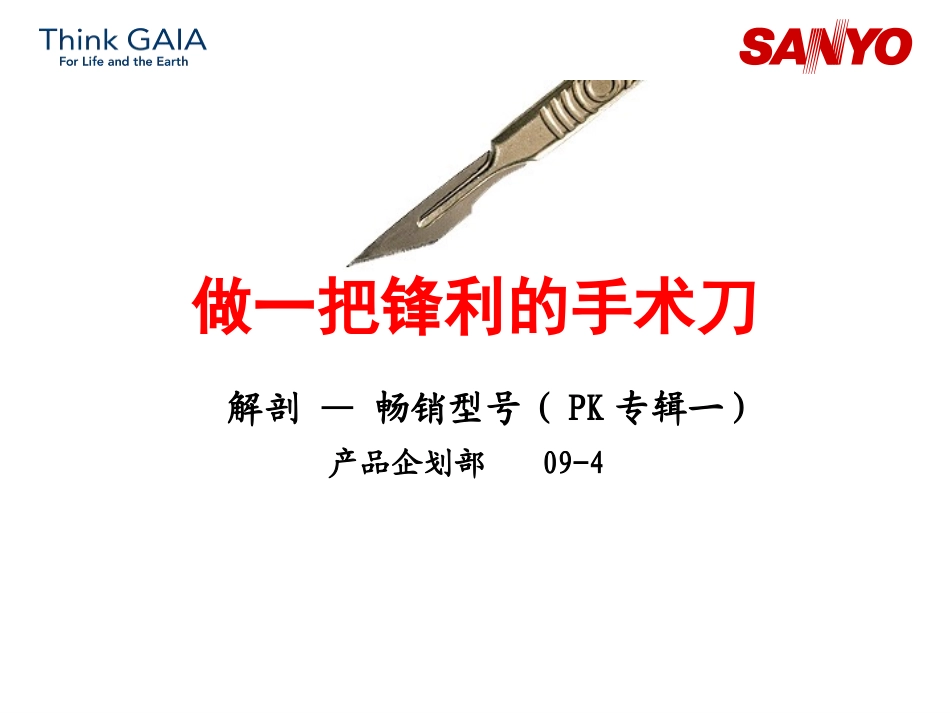 SANYO对比松下洗衣机等评测_第1页