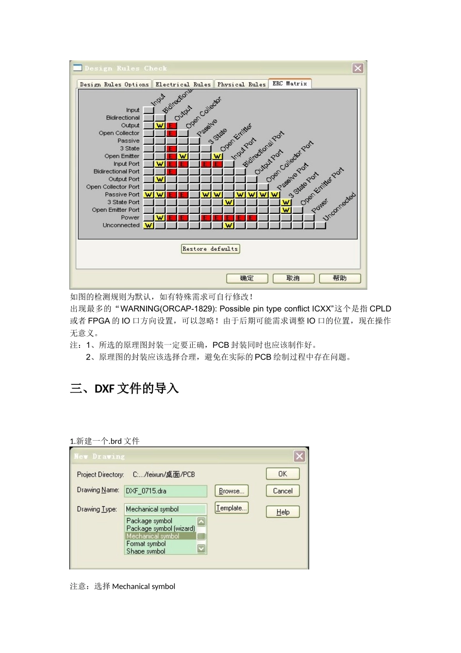 Cadence、Allegro学习心得分享_第3页