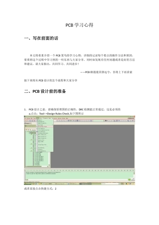 Cadence、Allegro学习心得分享