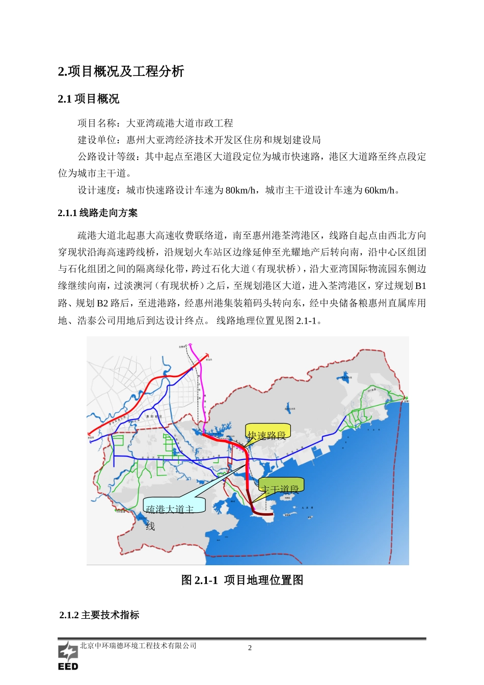 大亚湾疏港大道市政工程设计_第2页