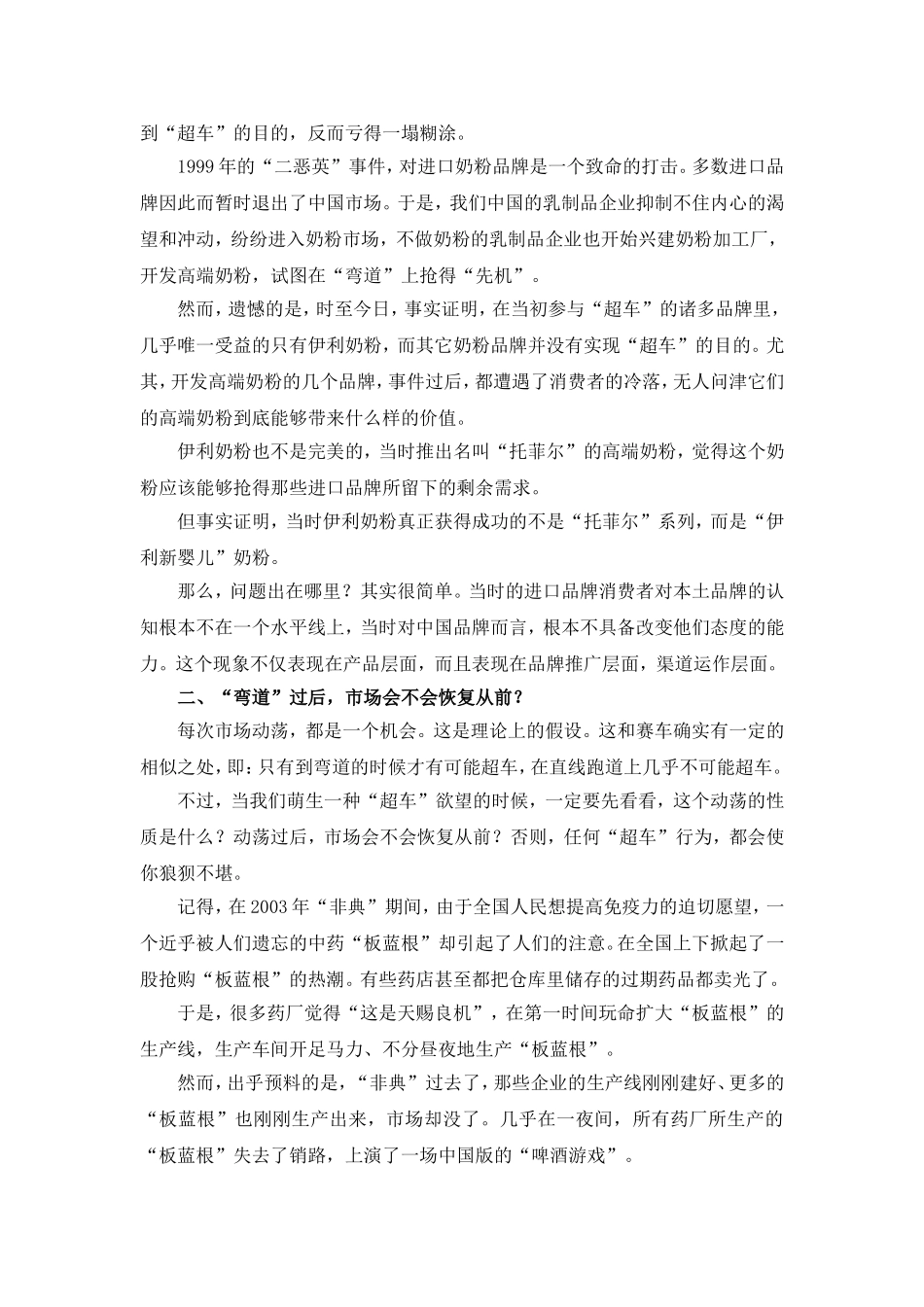 “弯道超车”的智慧与风险_第2页