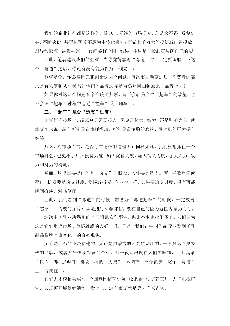 “弯道超车”的智慧与风险_第3页