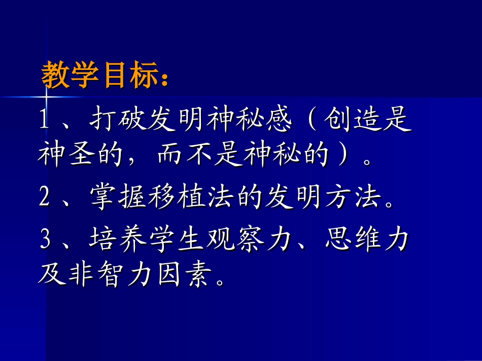 创新教育课-移植法的运用_第2页