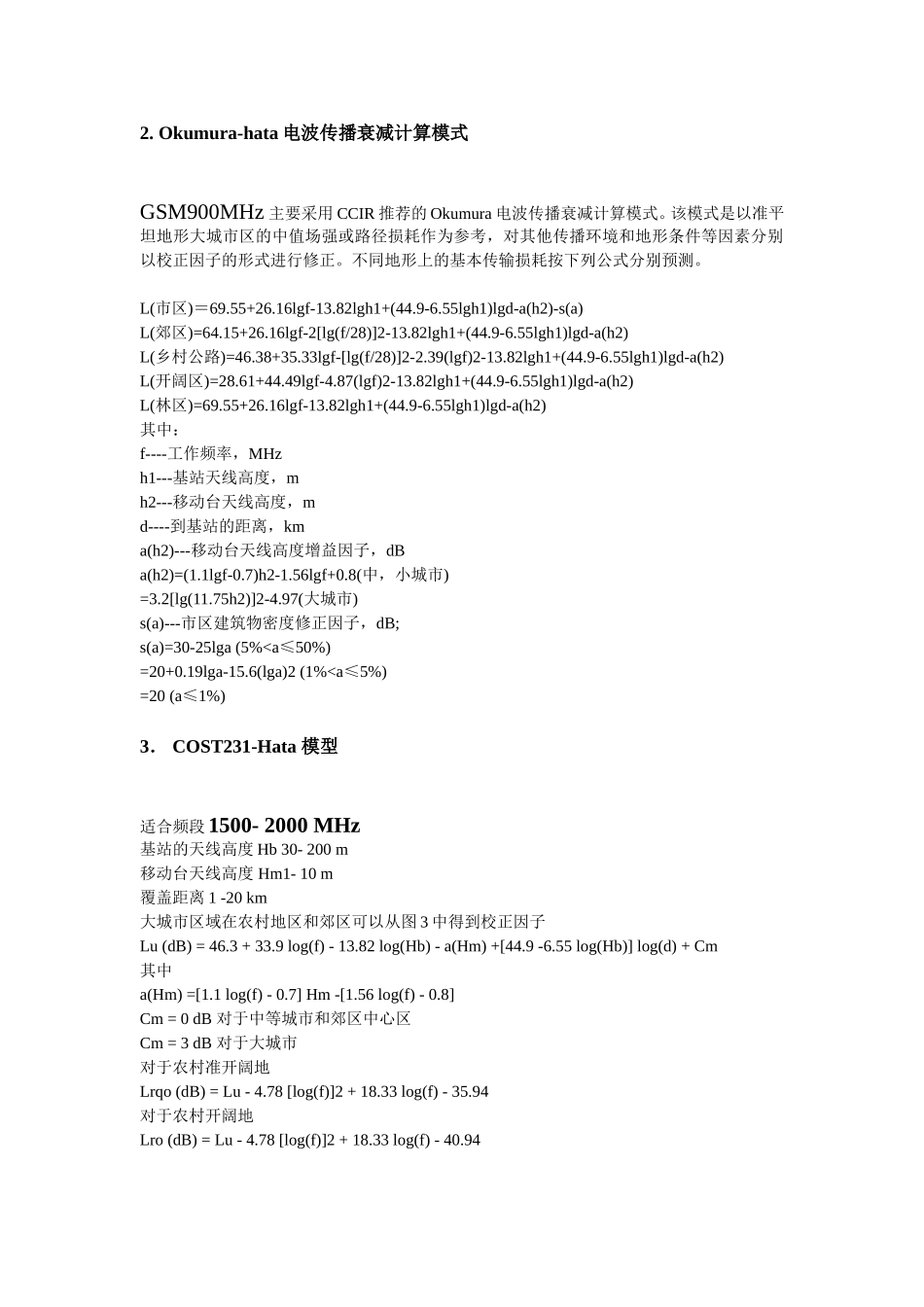 传播模型汇总_第2页