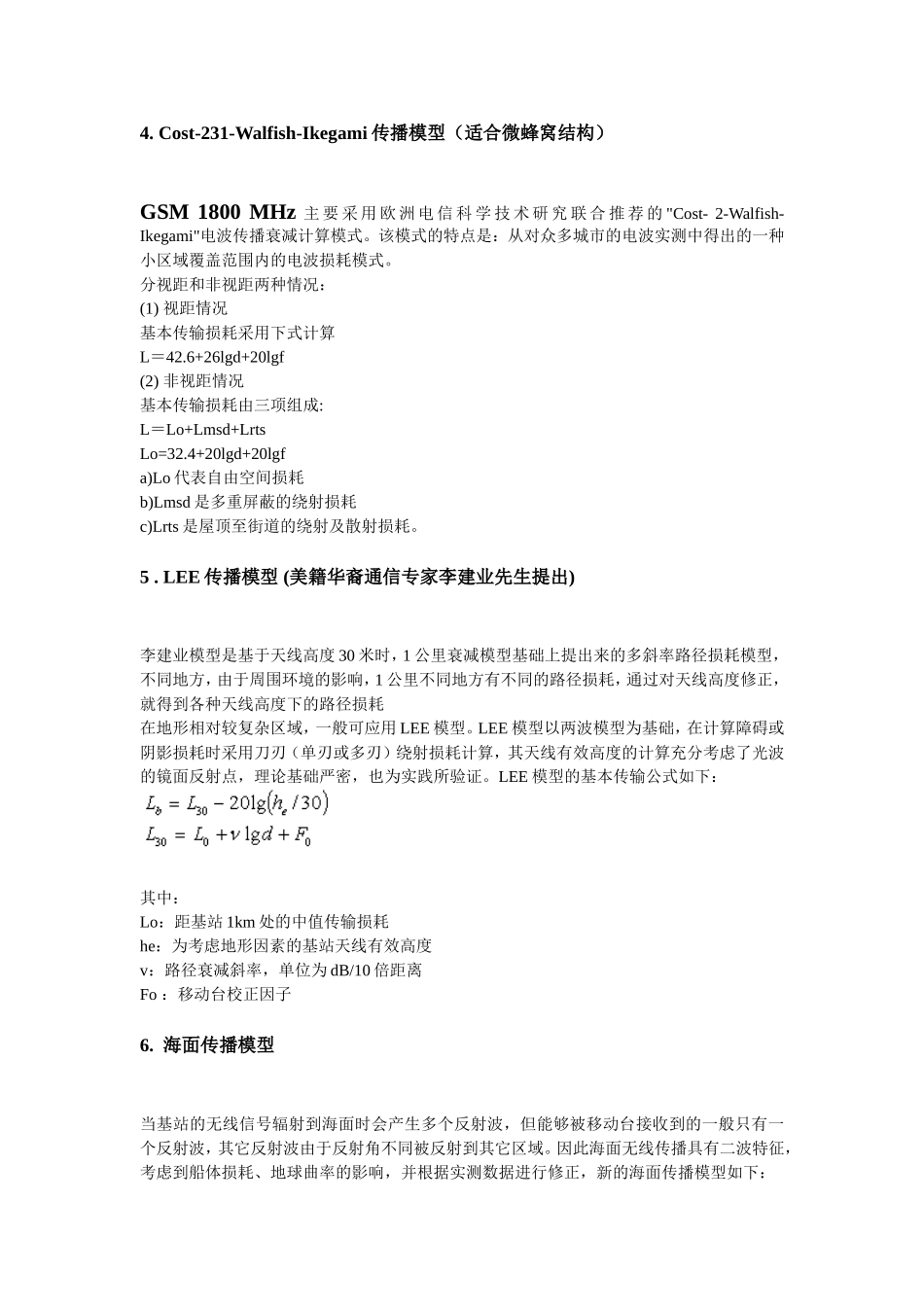 传播模型汇总_第3页