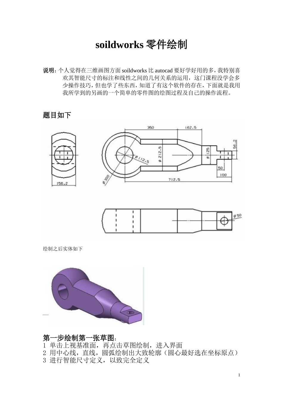 soildworks画图_第1页