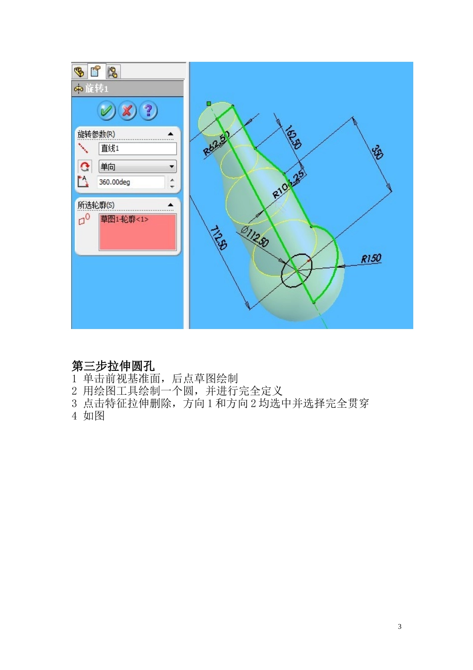 soildworks画图_第3页
