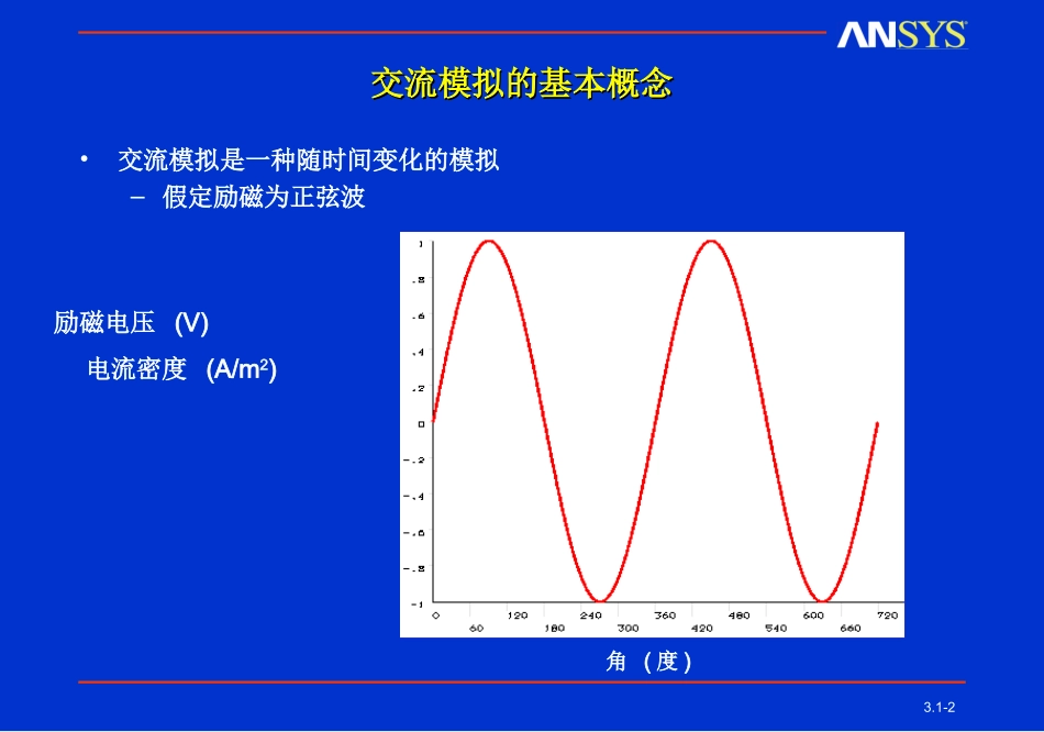 ansys电磁场分析教程chapter-3-1_第2页