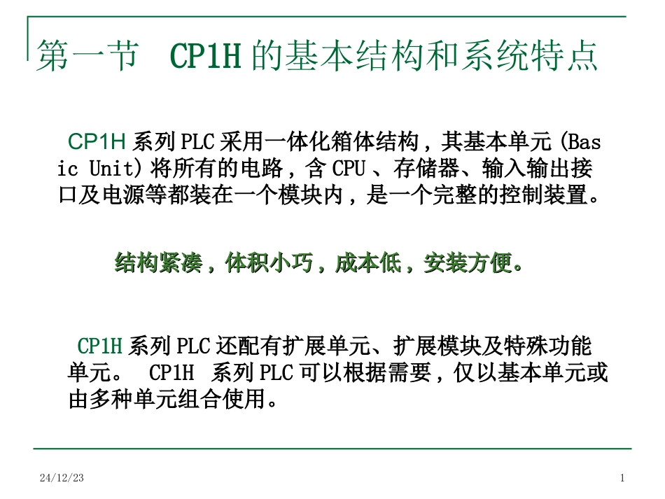 CP1H硬件说明_第1页