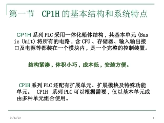 CP1H硬件说明