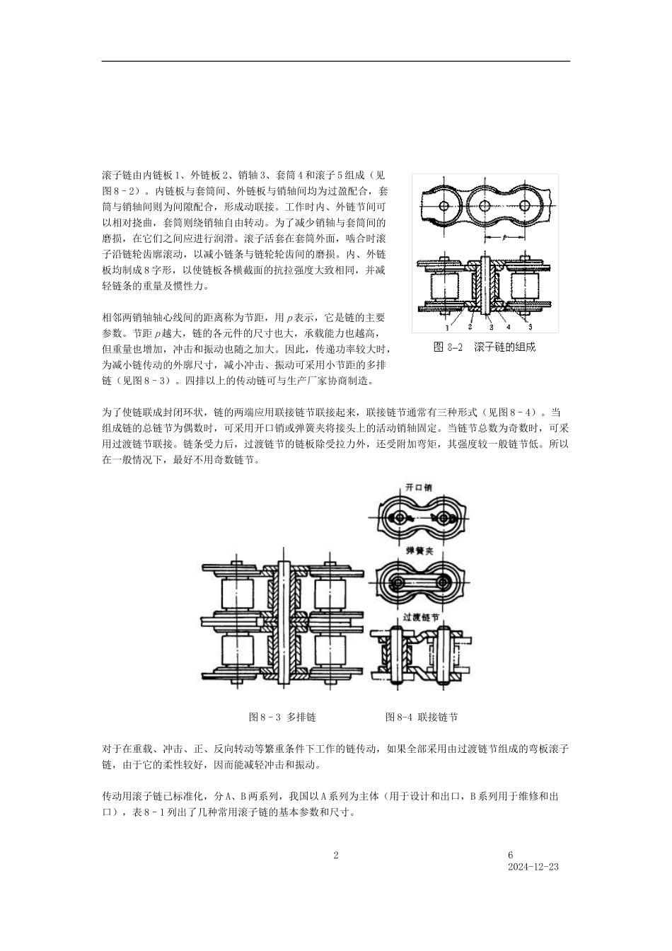 传动链、滚子链_第2页