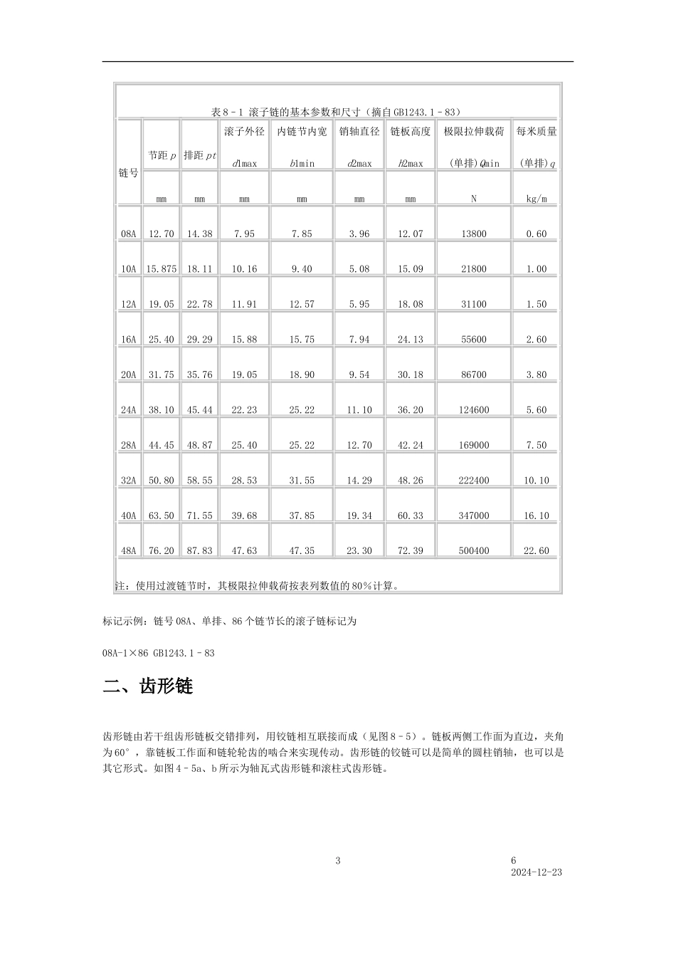 传动链、滚子链_第3页