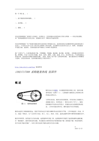 传动链、滚子链