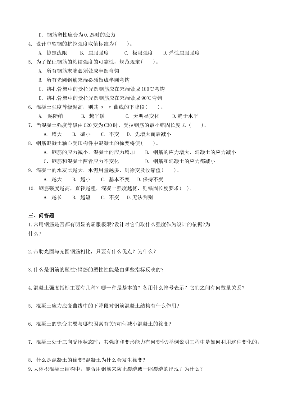 (整理完)钢筋混凝土结构网上作业题20121126_第2页