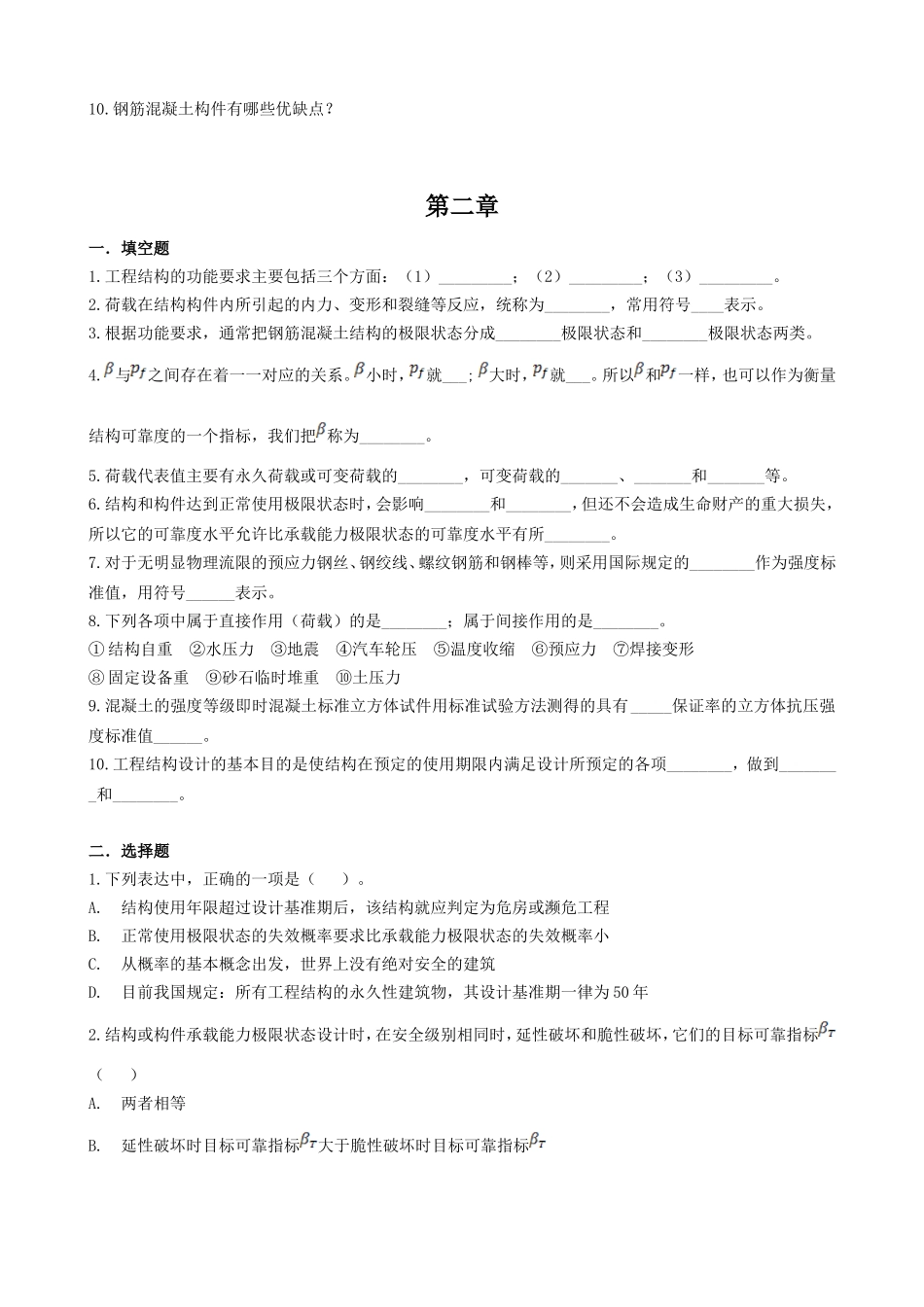 (整理完)钢筋混凝土结构网上作业题20121126_第3页