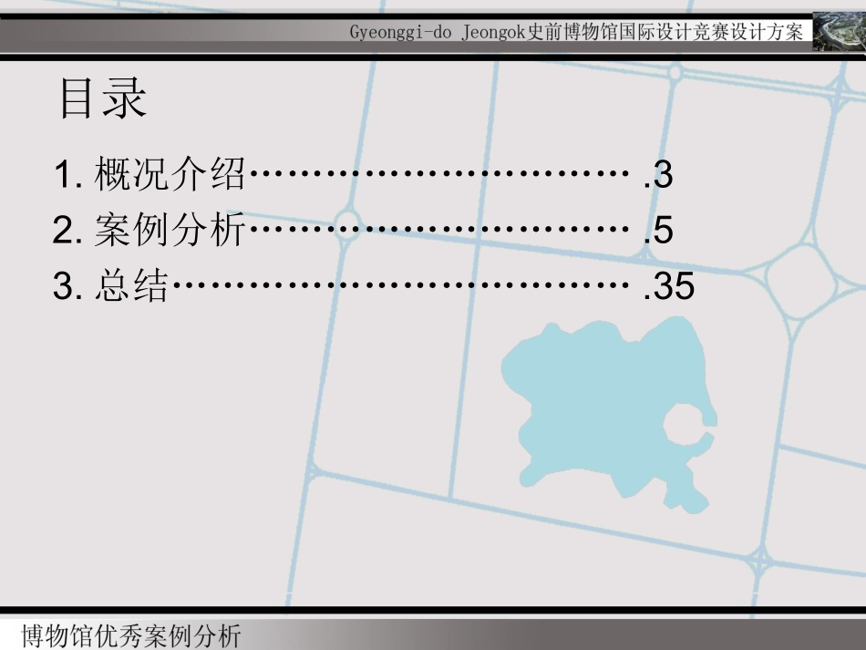 博物馆设计案例分析透视图_第2页