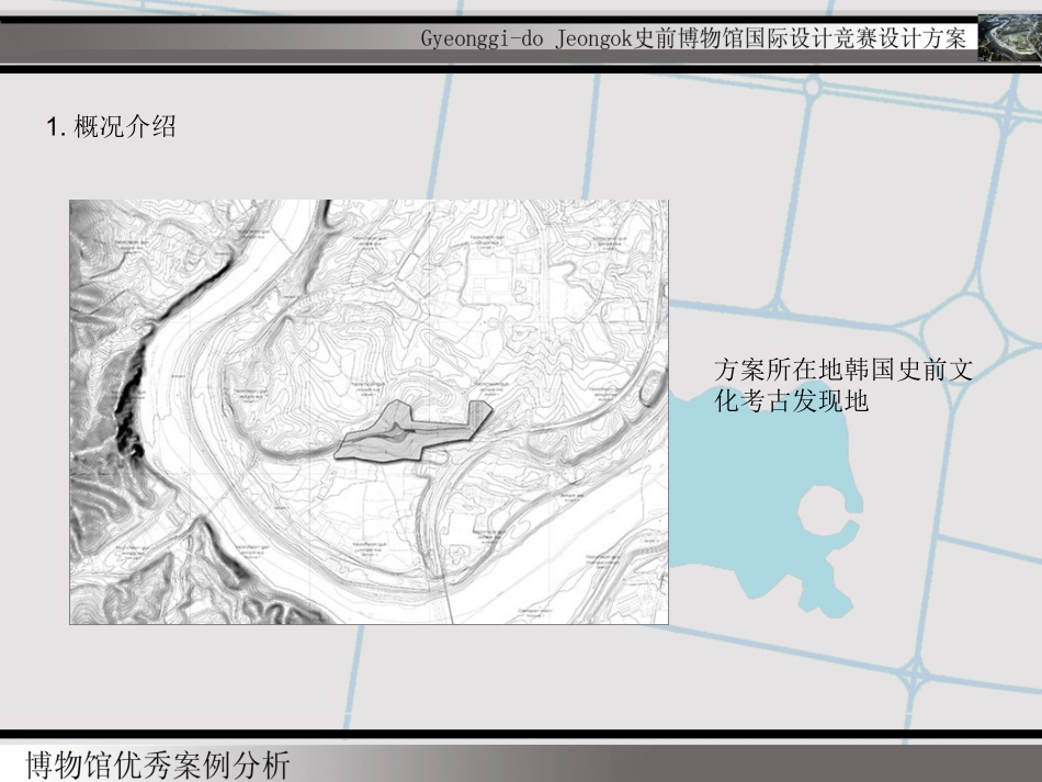 博物馆设计案例分析透视图_第3页