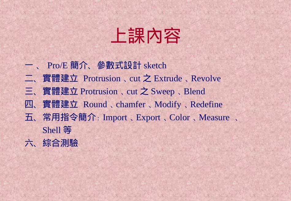 Pro-E基础运用_第2页