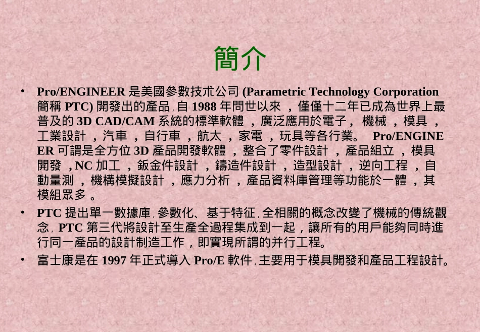 Pro-E基础运用_第3页