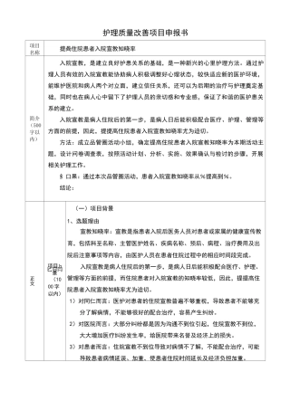护理质量改善项目