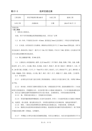 Aac002_混凝土砖内墙、抹灰工艺