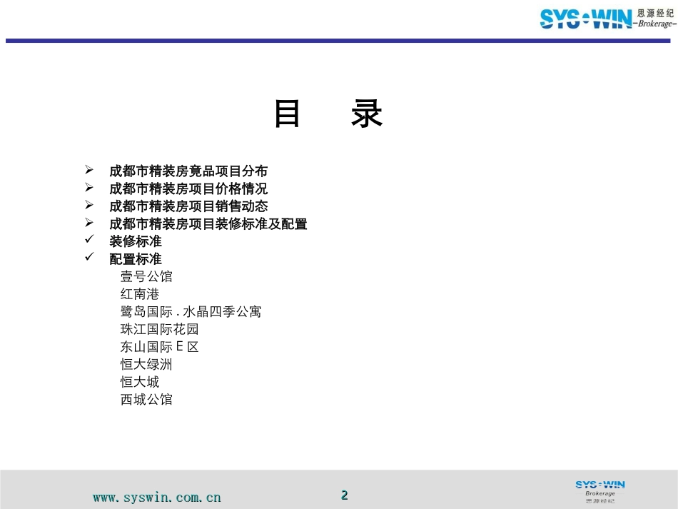 成都精装房产品_第2页