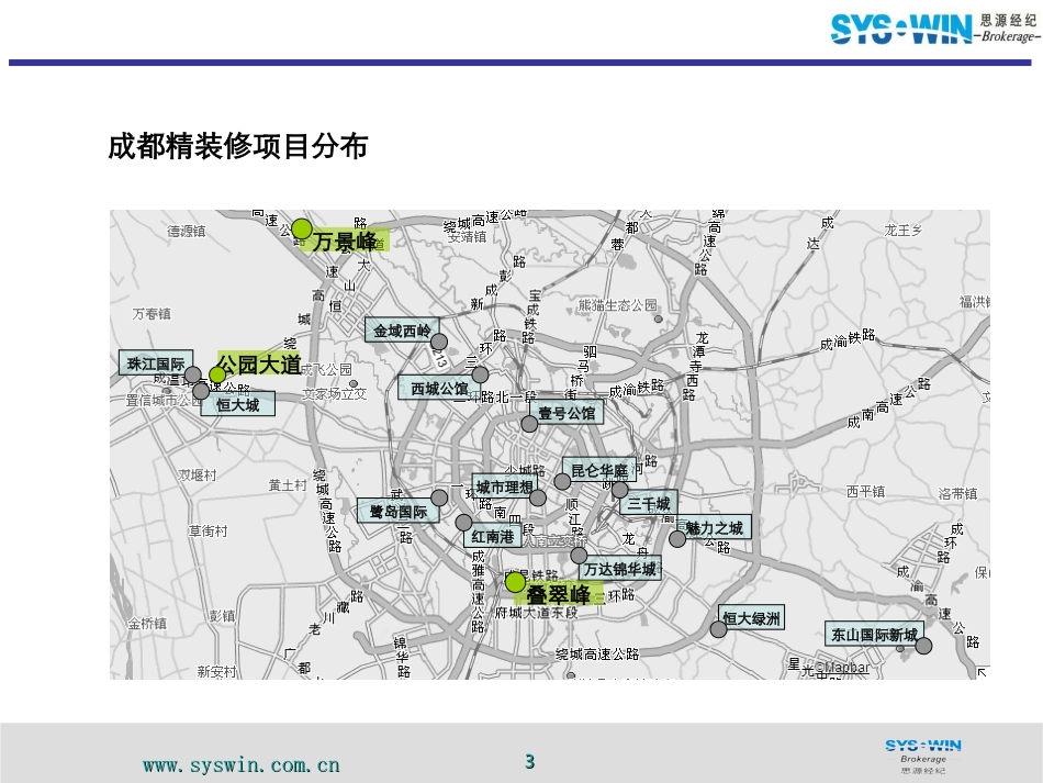 成都精装房产品_第3页