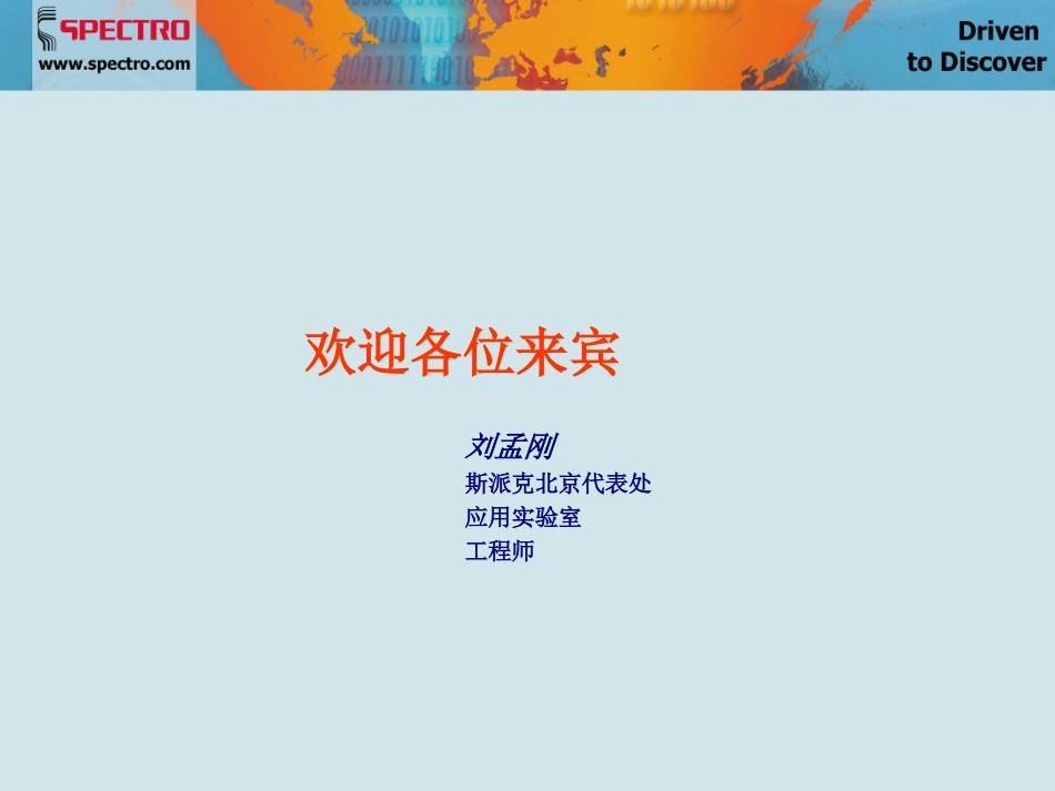spetro_第1页