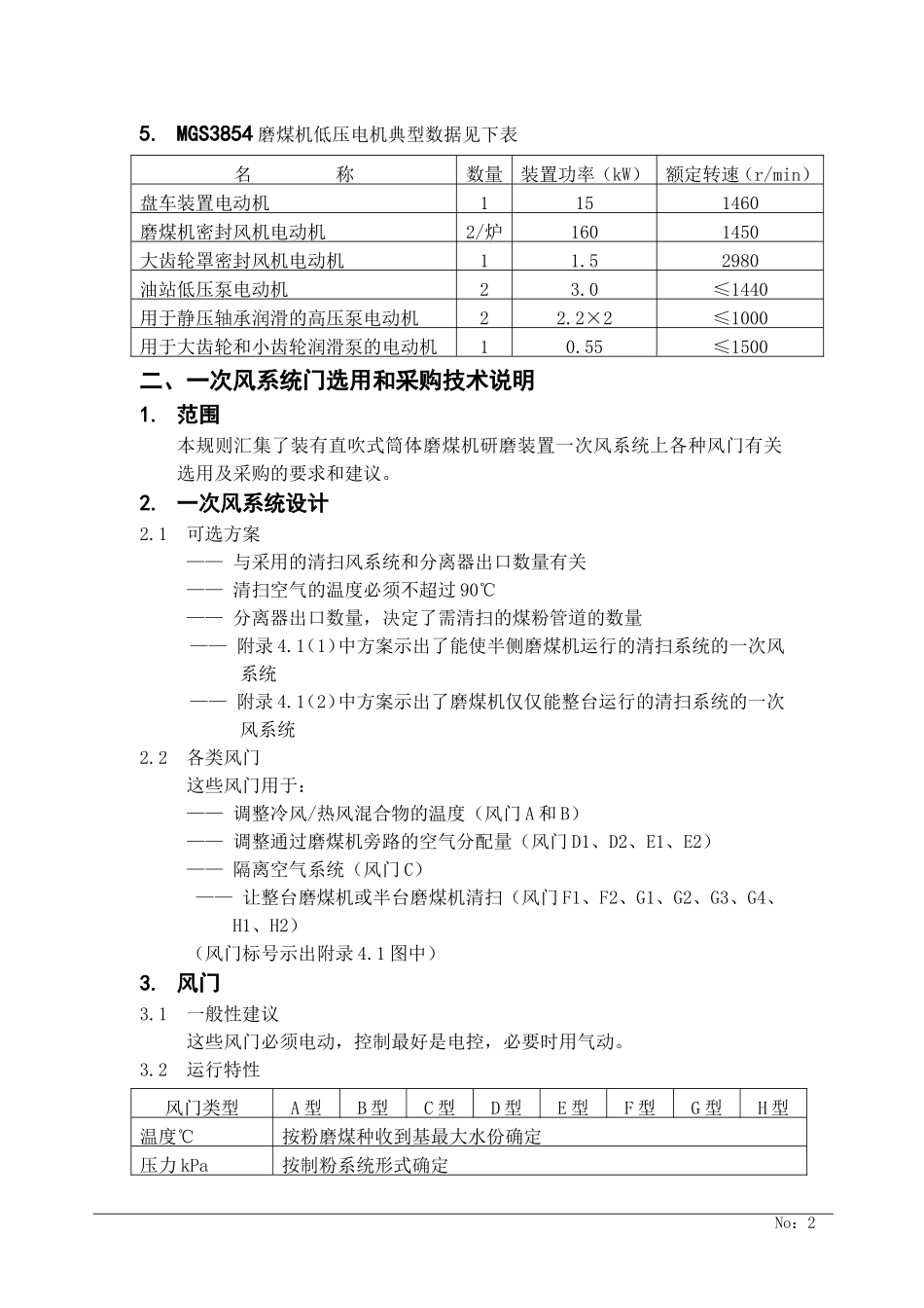 MGS3854双进双出磨煤机控制导则_第3页