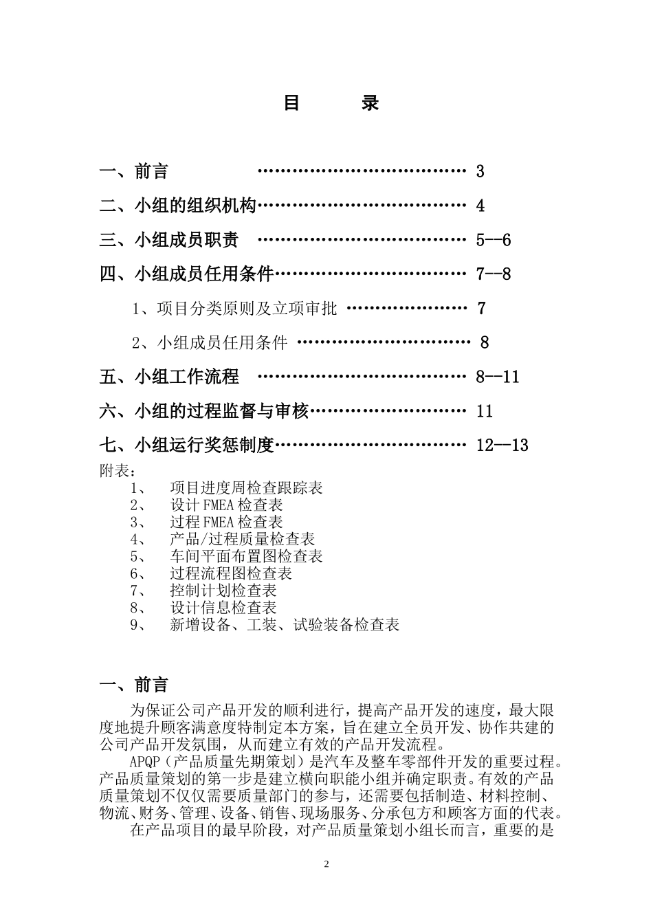 APQP项目职能小组运行方案_第2页