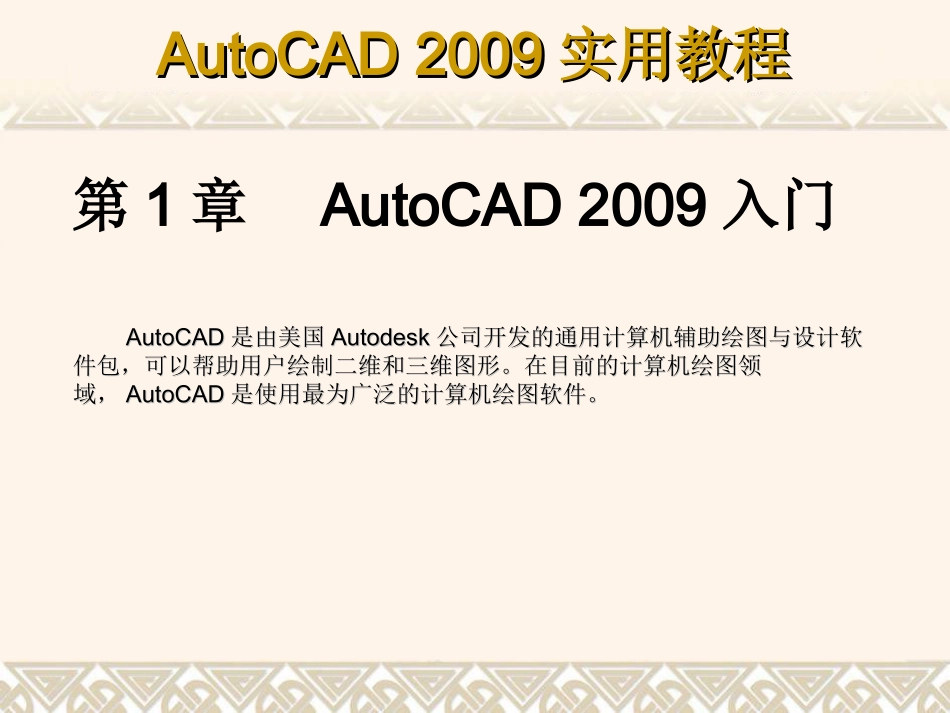 cad第1章_第1页