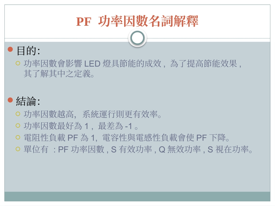 PF 功率因数名词解释_第2页