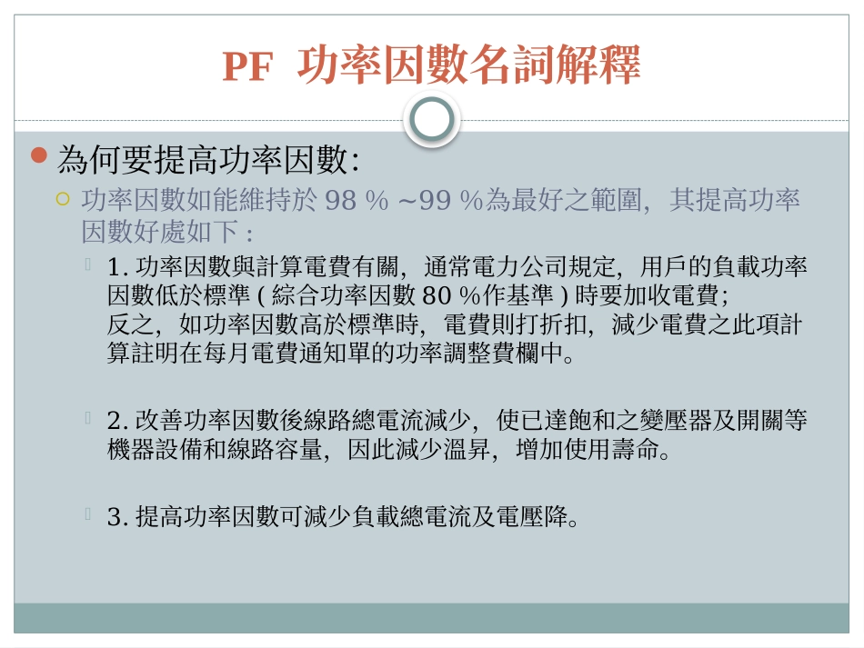 PF 功率因数名词解释_第3页