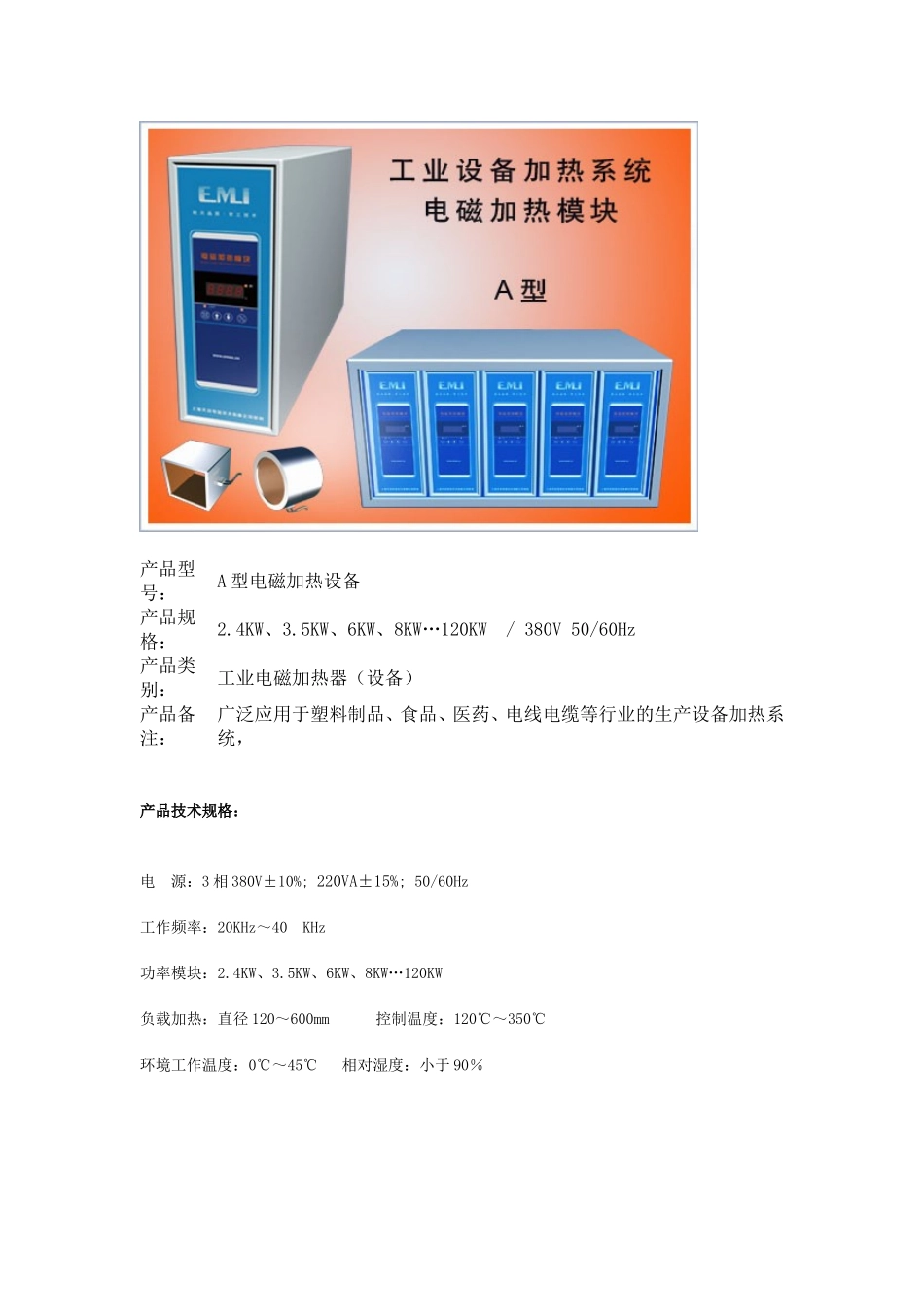 大功率电磁感应加热_第2页