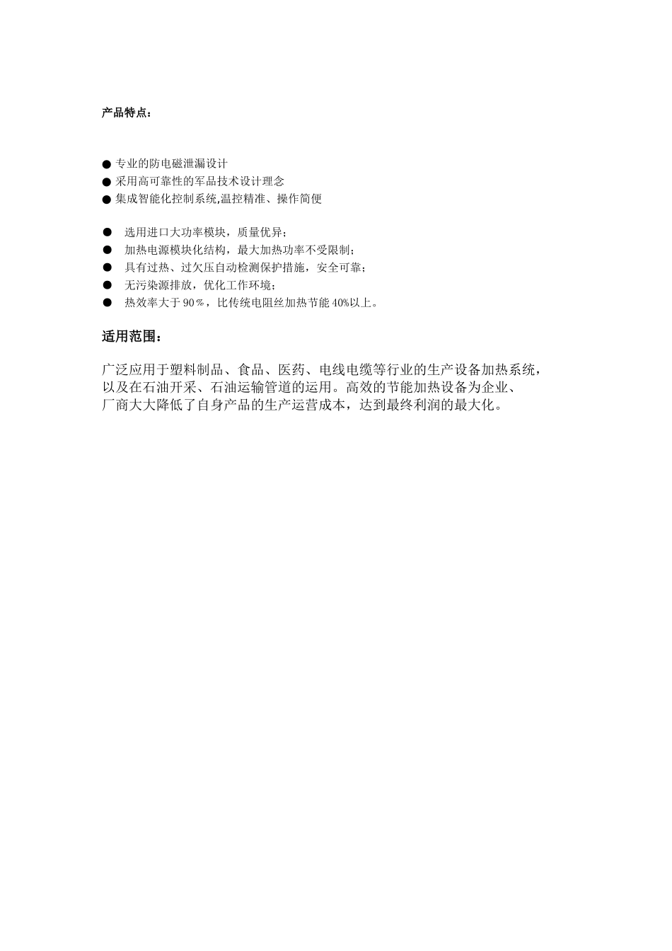 大功率电磁感应加热_第3页