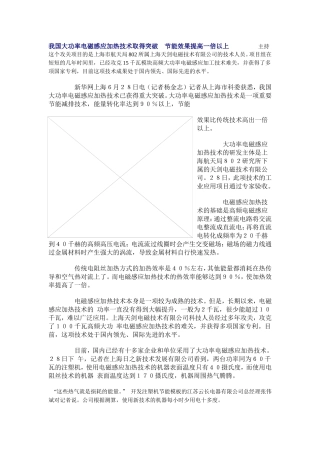 大功率电磁感应加热