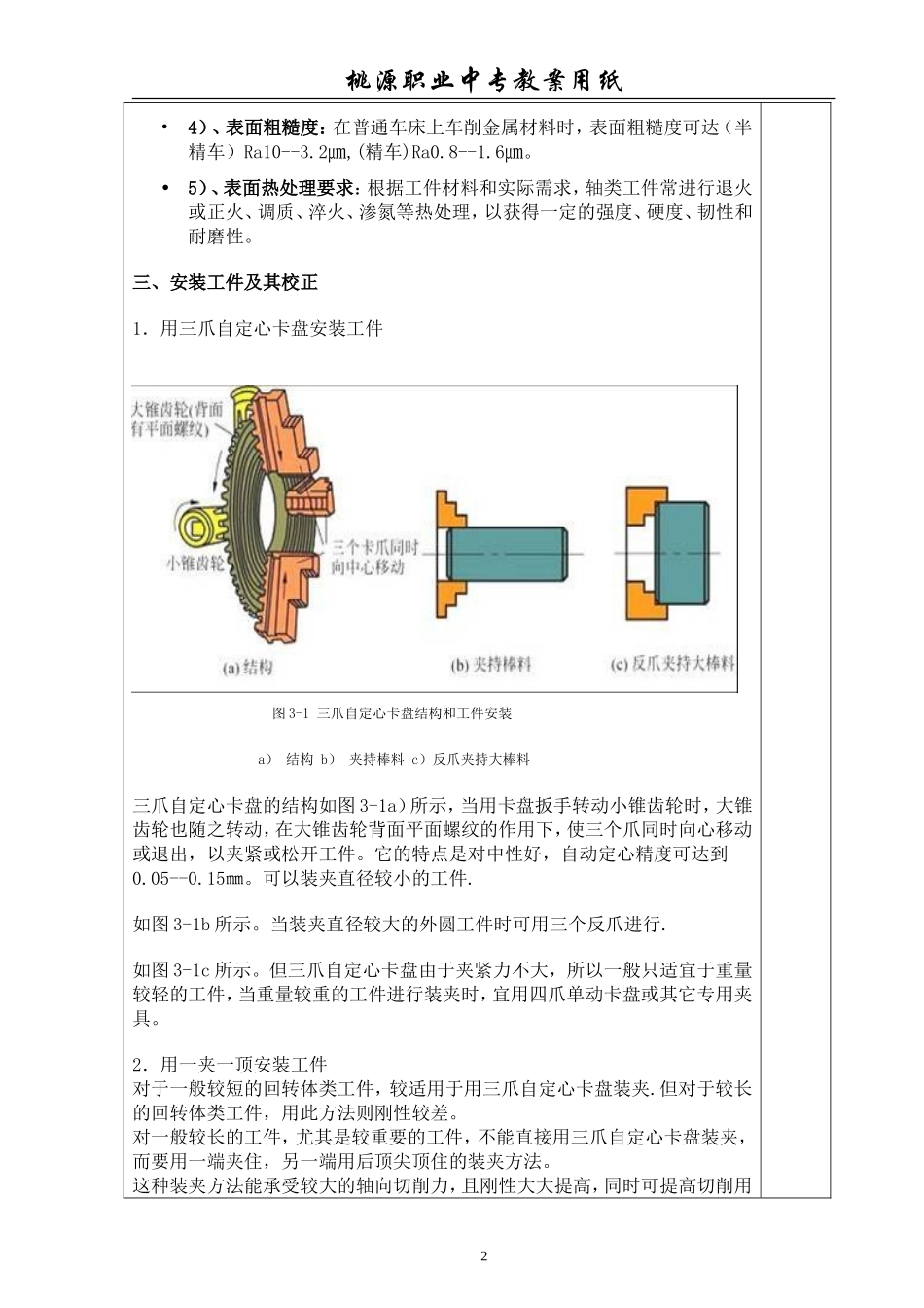车外圆、端面和台阶_第2页
