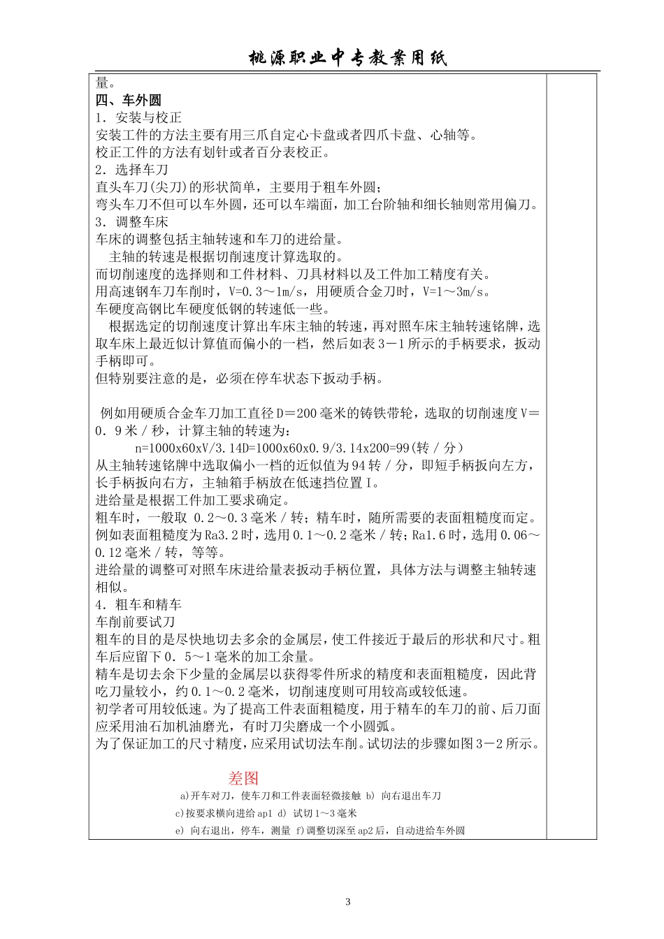 车外圆、端面和台阶_第3页