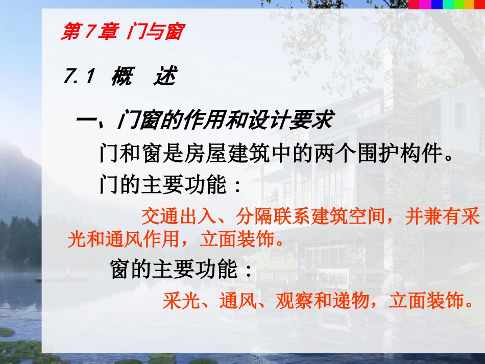 第7章 门与窗_第2页