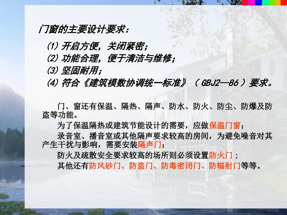 第7章 门与窗_第3页