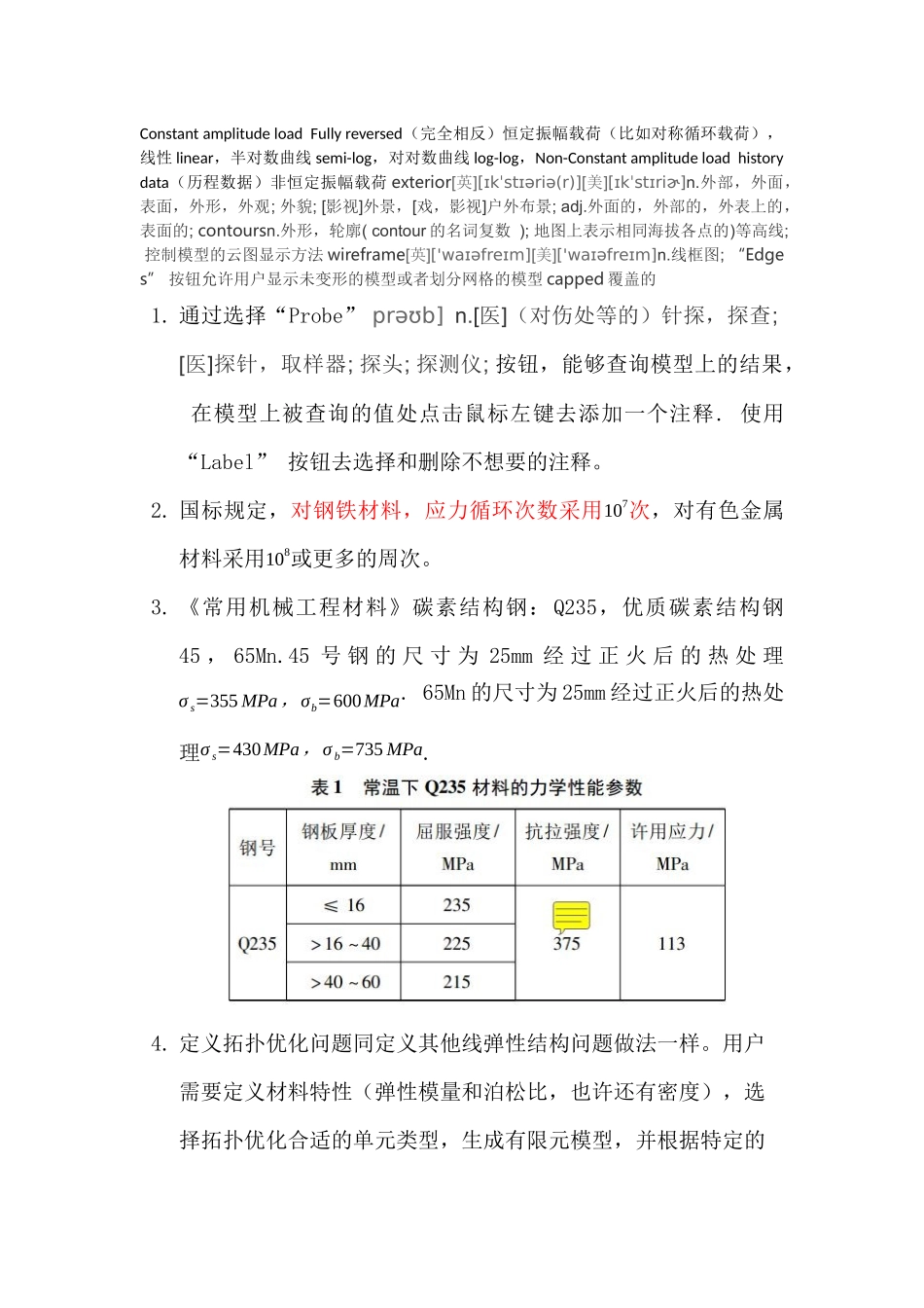 ansys workbench有限元总结_第1页