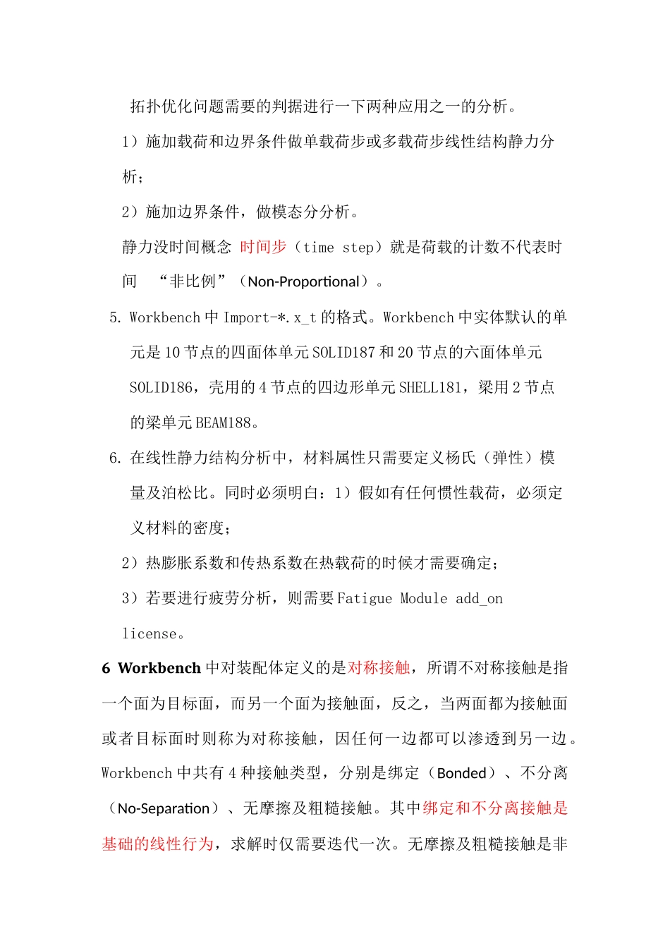 ansys workbench有限元总结_第2页