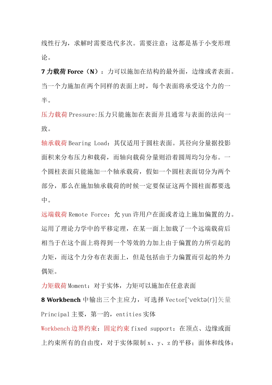 ansys workbench有限元总结_第3页