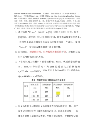 ansys workbench有限元总结