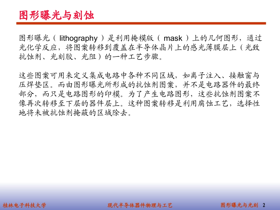 半导体工艺-图形曝光与光刻_第2页
