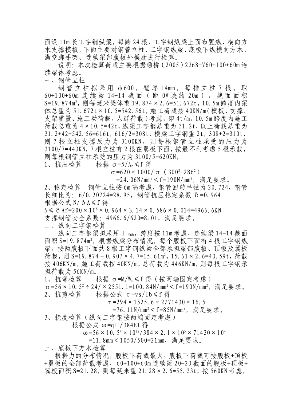 北四线连续梁支架检算_第2页