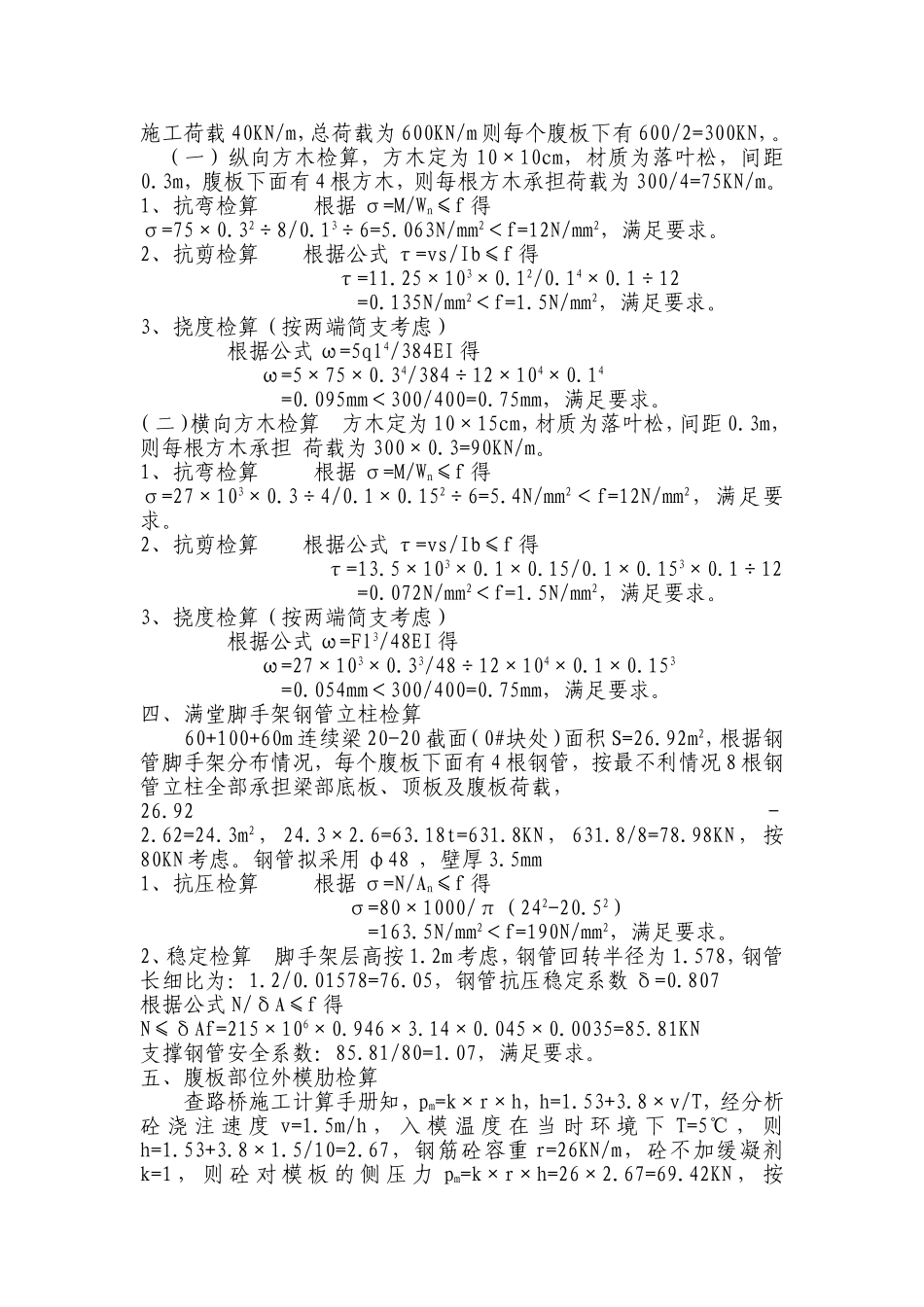 北四线连续梁支架检算_第3页